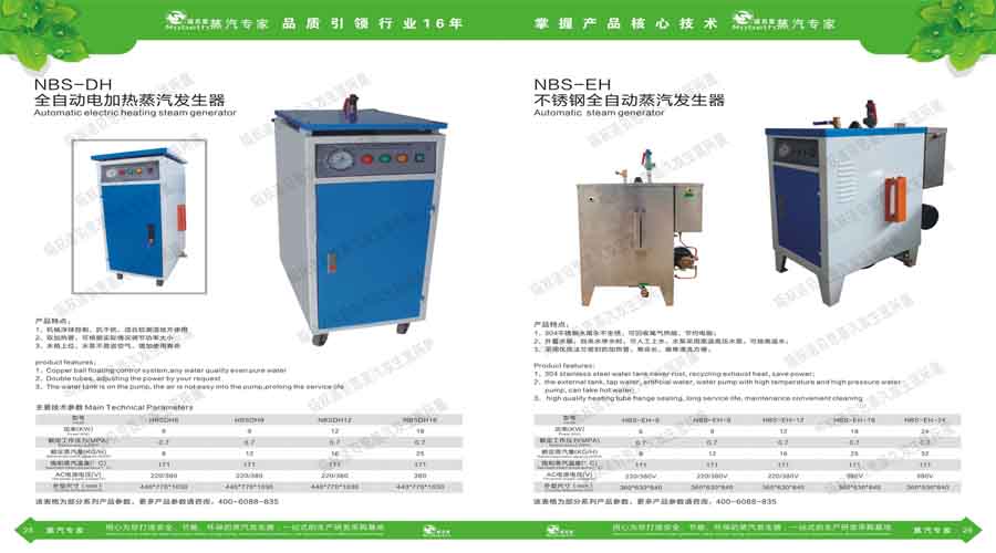 91视频直播APP蒸汽发生器电子宣传册