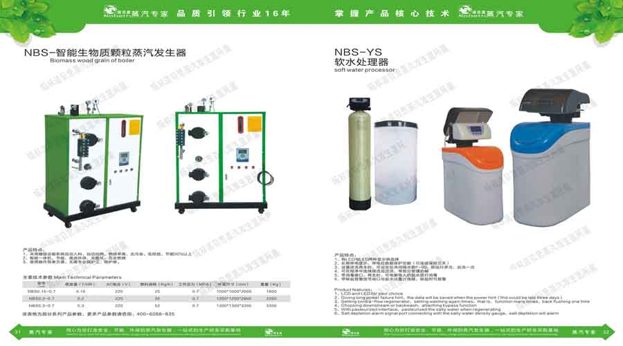 91视频直播APP蒸汽发生器电子宣传册