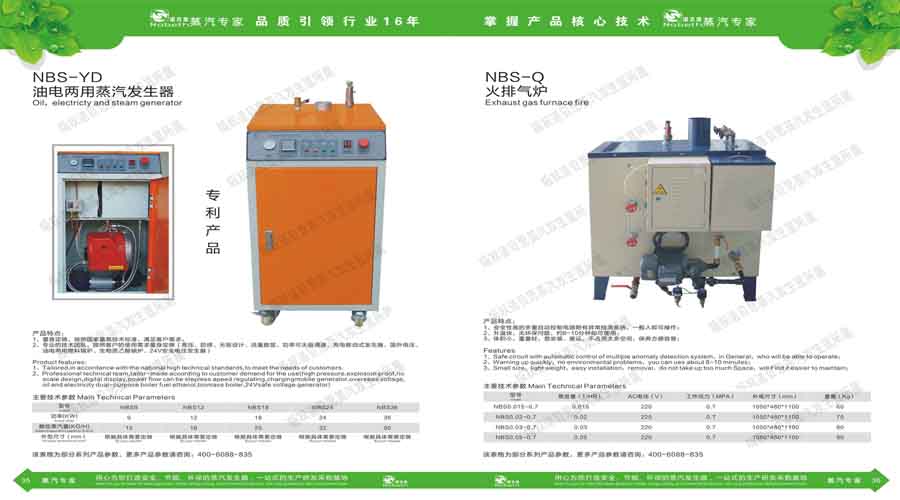 91视频直播APP蒸汽发生器电子宣传册